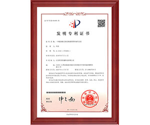 发明专利证书