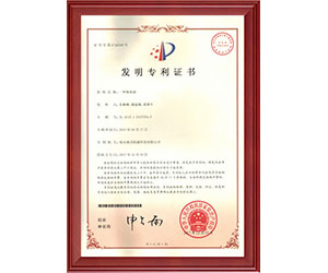 发明专利证书