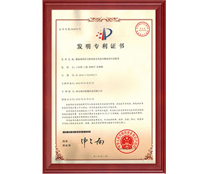 发明专利证书